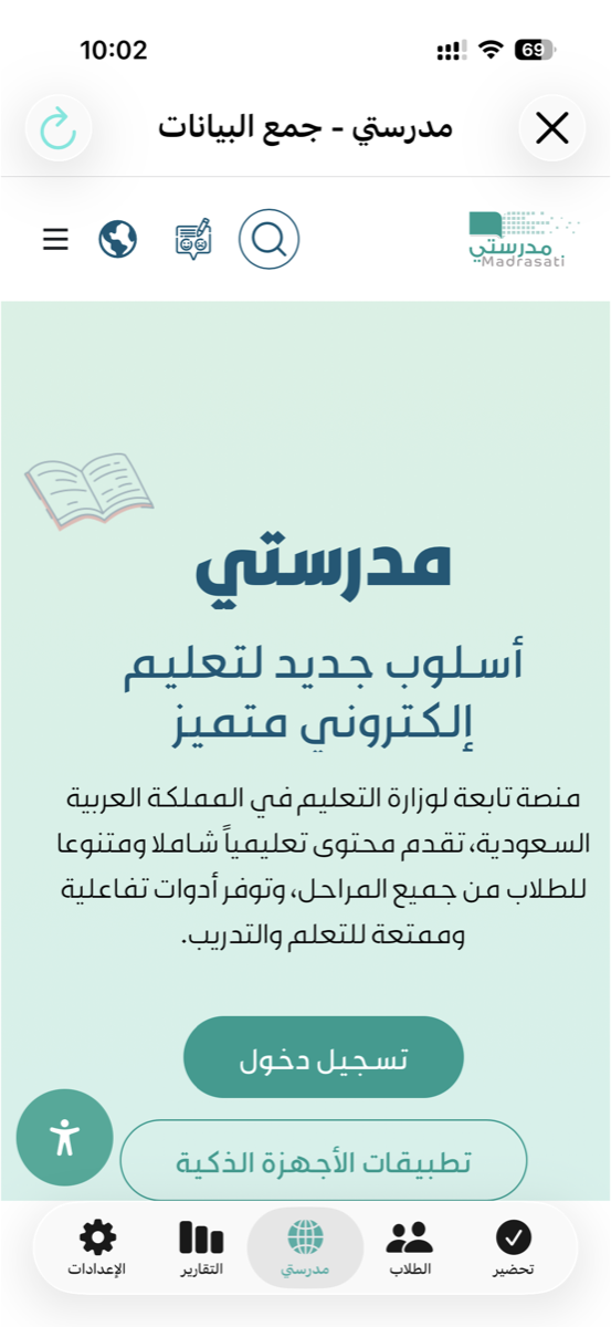 جلب البيانات من مدرستي