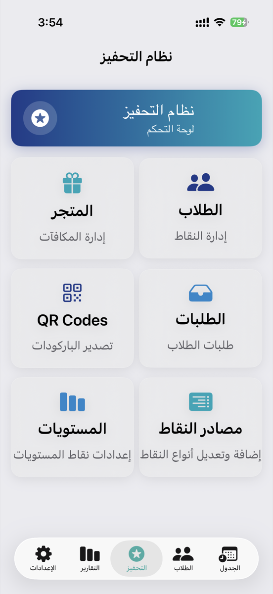 نظام تحفيز الطلاب